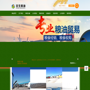 德惠市吉生粮油贸易有限责任公司