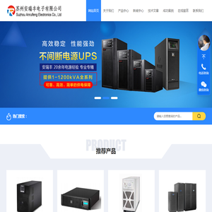 苏州安瑞丰电子有限公司