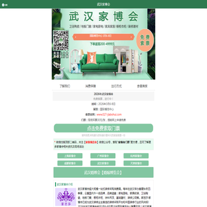 2026年武汉家博会(国际博览中心)3月6