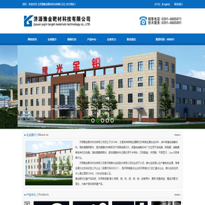 济源豫金靶材科技有限公司