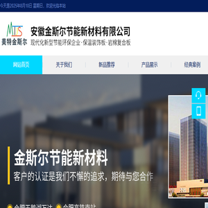 安徽金斯尔节能新材料有限公司