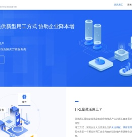 灵活用工
