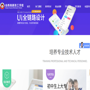 山西高新技工学校