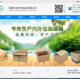 深圳市永祥兴纸品有限公司