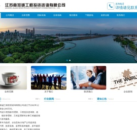 江苏嘉加诚工程投资咨询有限公司