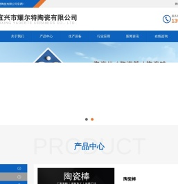 宜兴市耀尔特陶瓷有限公司