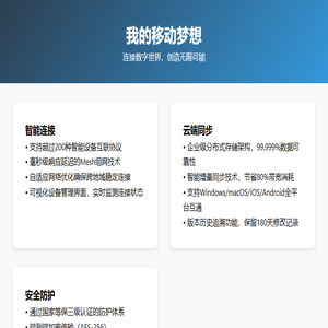 我的移动梦想