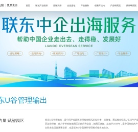 联东U谷管理输出