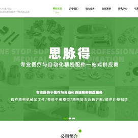 思脉得(嘉兴)医疗科技有限公司