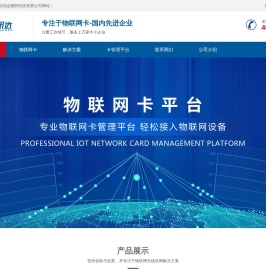 北京航讯达物联科技有限公司