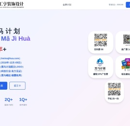 黑马计划,www.heimajihua.com