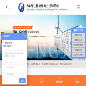 电力智能监控系统,智慧能源管理系统