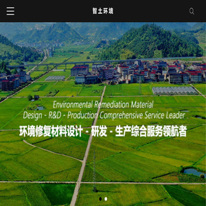 山东智土生态环境研究院有限公司