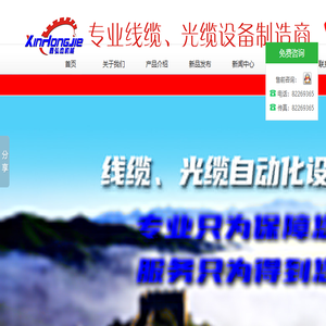 东莞市鑫弘杰线缆设备有限公司