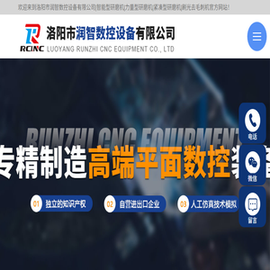 洛阳市润智数控设备有限公司