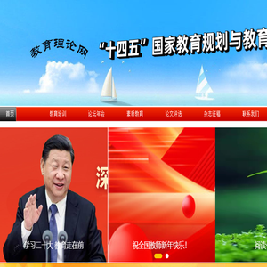 教育理论