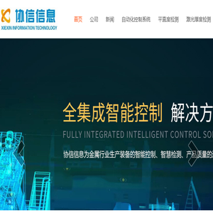 协信信息科技