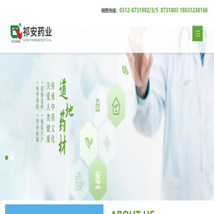安国祁安药业有限公司