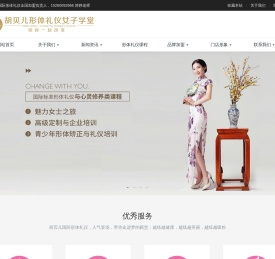 胡贝儿国际形体礼仪