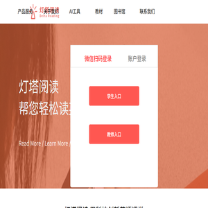 灯塔分级阅读