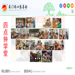 厦门同心慈善会