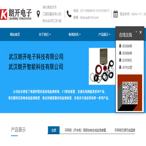 武汉朗开智能科技有限公司