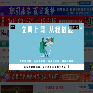 瑞安在线
