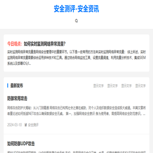 级级盾安全
