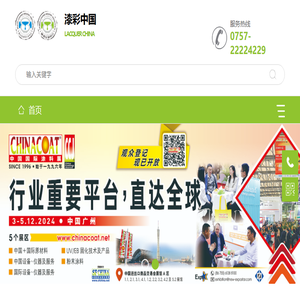 顺德涂料商会
