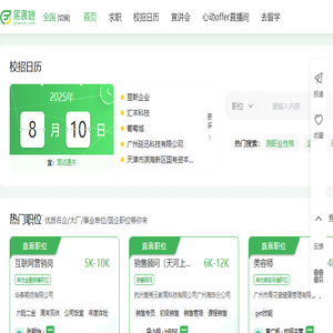 易展翅高校国企事业单位职位招聘平台