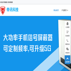手机信号屏蔽器