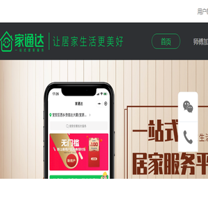 家通达官网