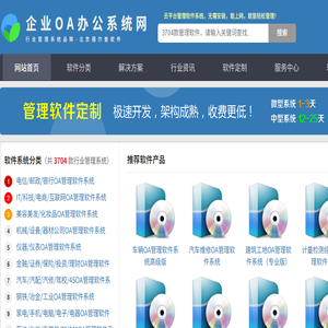 OA管理系统