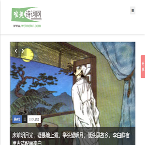唯美诗词网