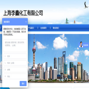 上海李鑫化工有限公司