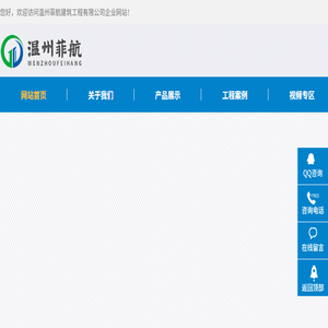 温州菲航建筑工程有限公司