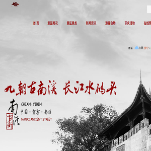 南溪古街旅游景区