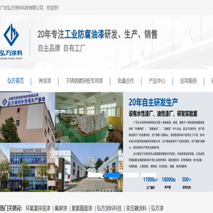 广东弘方涂料有限公司