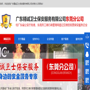 临时保安