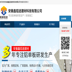 安徽鑫铝途建材科技有限公司