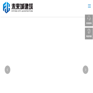 山东未来城建筑工程有限公司