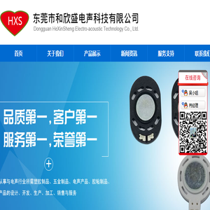 东莞市和欣盛电声科技有限公司