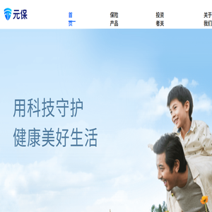 元保