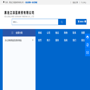 黑龙江深蓝商贸有限公司