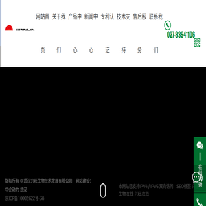 武汉兴旺生物技术发展有限公司