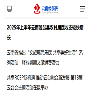 云南经济新闻网