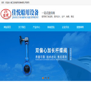 靖江佳悦船用设备有限公司
