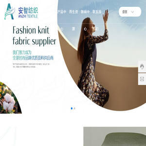 绍兴安智纺织品有限公司