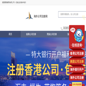 注册香港公司