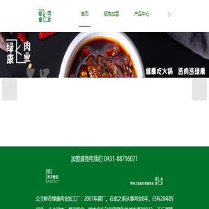 长春火锅超市加盟
